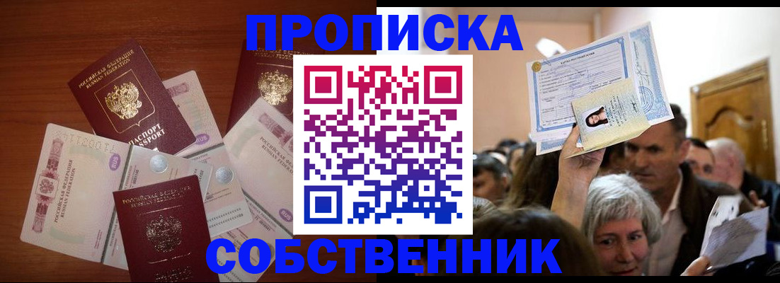 временная регистрация для всех в Лисках