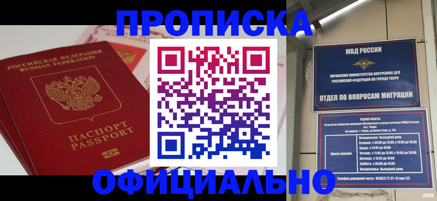 прописка для военкомата в Лисках