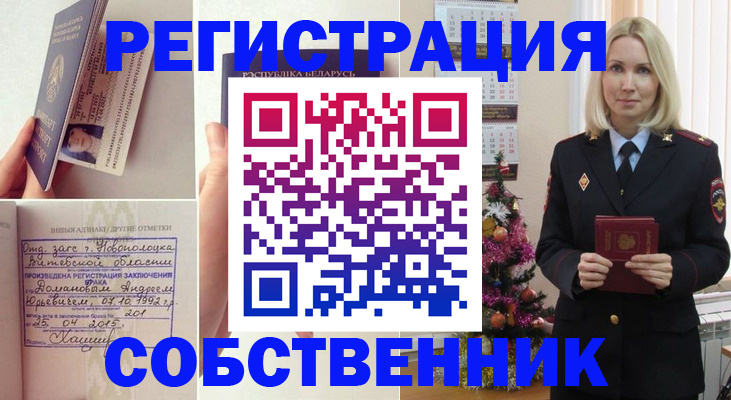прописка для работы в Лисках